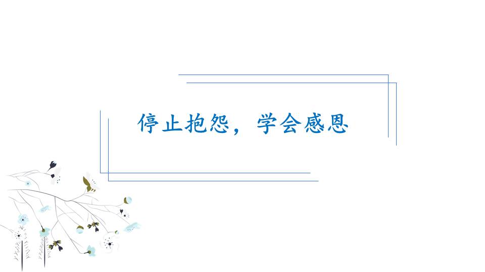 心理健康 (26).pptx